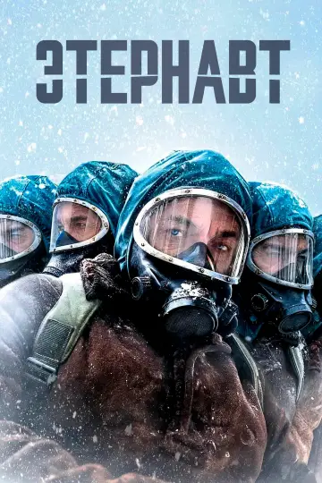 Постер к сериалу "Этернавт" #1370504