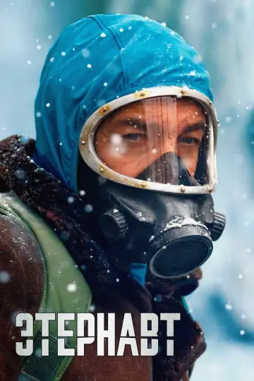 Постер к сериалу "Этернавт" #1370506