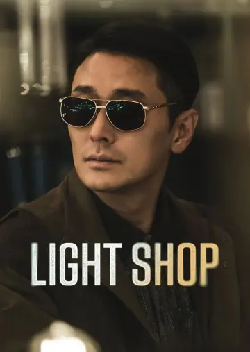 Постер к сериалу "Магазин светильников" #1455211