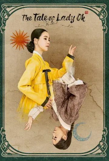 Постер к сериалу "옥씨부인전" #1667261