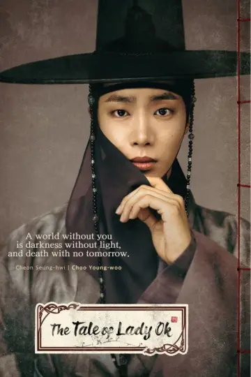 Постер к сериалу "옥씨부인전" #1757006