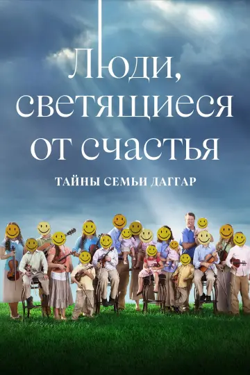 Shiny Happy People постер