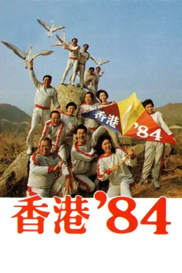 Гонконг '84