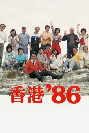 Гонконг '86
