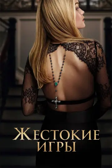 Сезон 1