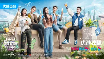 Задник к сериалу "是好朋友的周末" #1597824