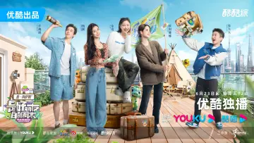 Задник к сериалу "是好朋友的周末" #1597826