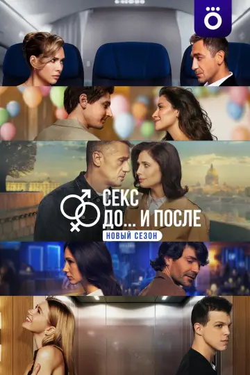Сезон 2