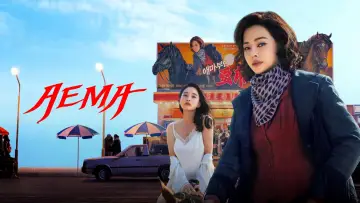 Задник к сериалу "애마" #1448454