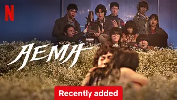 Задник к сериалу "애마" #1448462