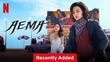 Задник к сериалу "애마" #1448466