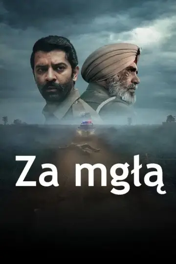 Кохра (2023)