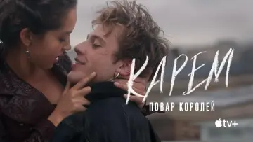 Задник к сериалу "Карем: Повар королей" #1490169