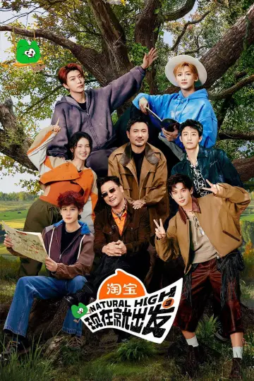 Постер к сериалу "Естественный кайф" #1303142