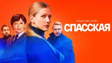 Задник к сериалу "Спасская" #1418381