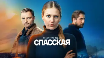 Задник к сериалу "Спасская" #1418382