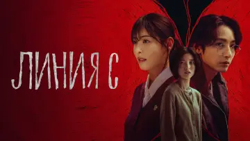 Задник к сериалу "Красные нити" #1475038