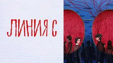 Задник к сериалу "Красные нити" #1475054