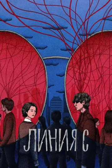 Постер к сериалу "Красные нити" #1475067
