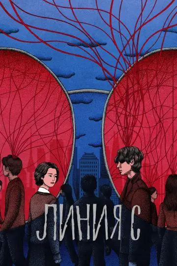 Постер к сериалу "Красные нити" #1475068