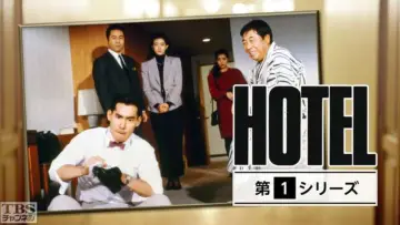 Задник к сериалу "HOTEL" #1684539