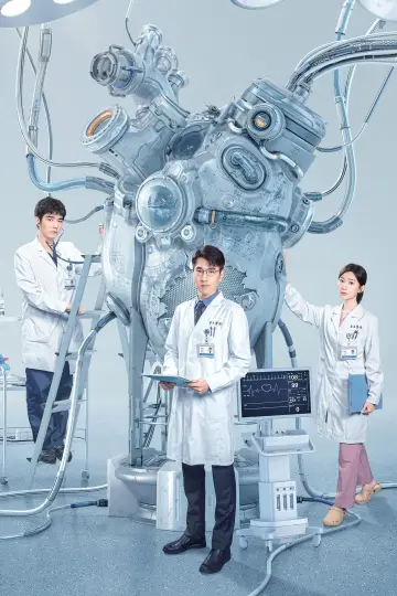 Постер к сериалу "Сердце" #1447475