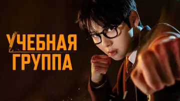 Задник к сериалу "Учебная группа" #1844104