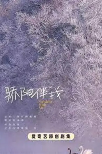 Постер к сериалу "Солнце со мной" #1878041