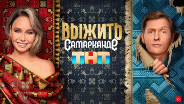 Задник к сериалу "Выжить в..." #1436773