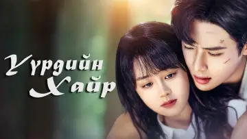 Задник к сериалу "Вечная любовь" #1597946