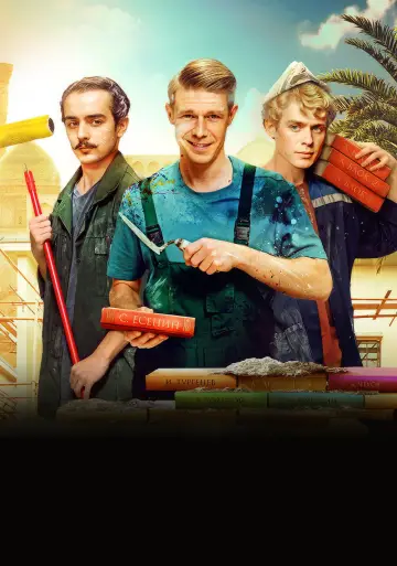 Постер к сериалу "Крутая перемена" #1672068