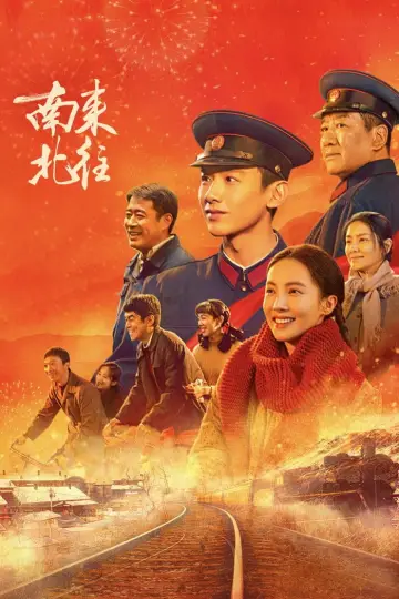 Постер к сериалу "С юга на север" #1737401