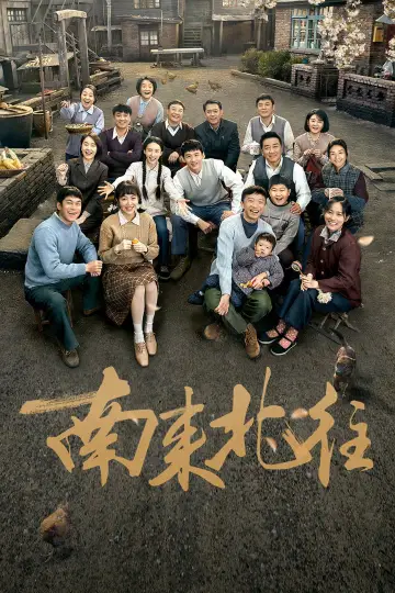 Постер к сериалу "С юга на север" #1737402