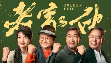 Задник к сериалу "Золотое трио" #1805731