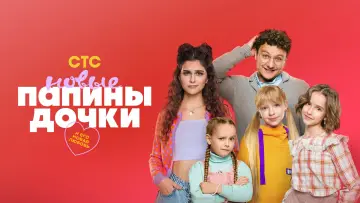 Задник к сериалу "Папины дочки. Новые" #1389715