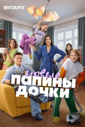 Сезон 6