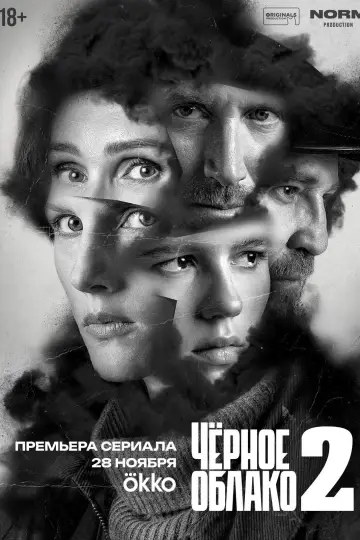 Сезон 2