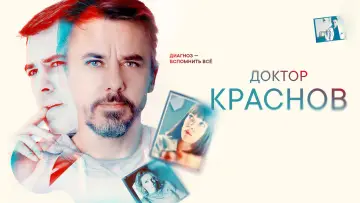 Задник к сериалу "Доктор Краснов" #1817318