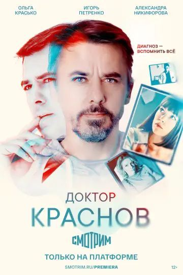 Постер к сериалу "Доктор Краснов" #1817321