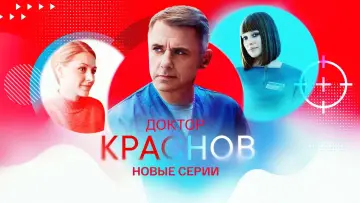 Задник к сериалу "Доктор Краснов" #1843504