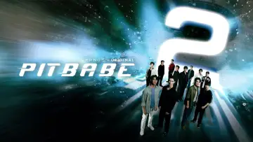 Задник к сериалу "พิษเบ๊บ เดอะ ซีรีส์" #1440933