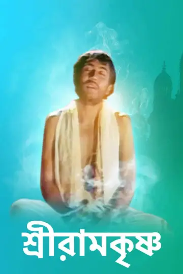 Sri Ramkrishna постер