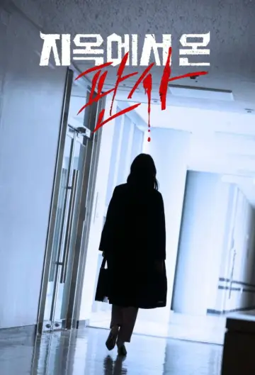 Постер к сериалу "Судья из ада" #1659843