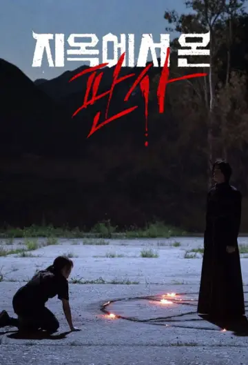 Постер к сериалу "Судья из ада" #1659844