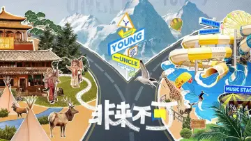 Задник к сериалу "非来不可" #1489253