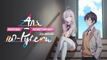 Задник к сериалу "Аля иногда кокетничает со мной по-русски" #1312960