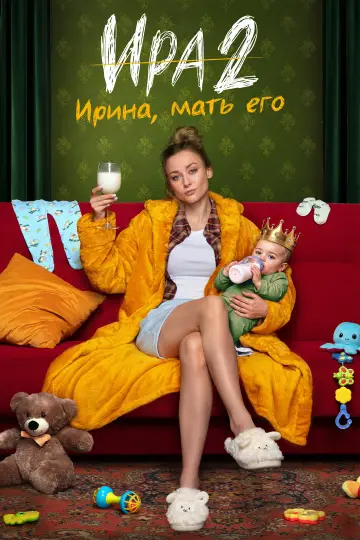 Постер к сериалу "Ира" #1231008