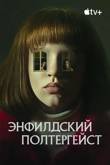 Постер к сериалу "Энфилдский полтергейст" #1865909