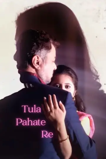 Постер к сериалу "Тула Пахате Ре" #1789446
