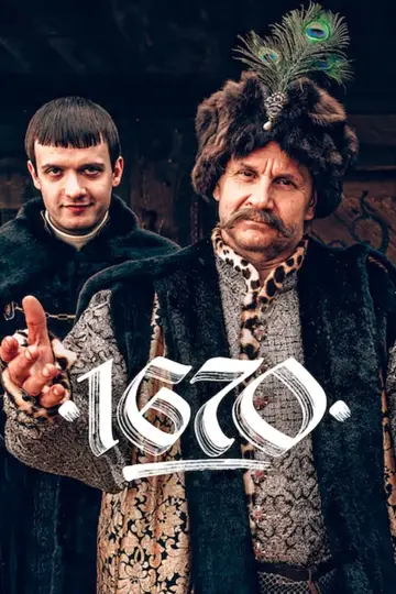 Постер к сериалу "1670" #1405823